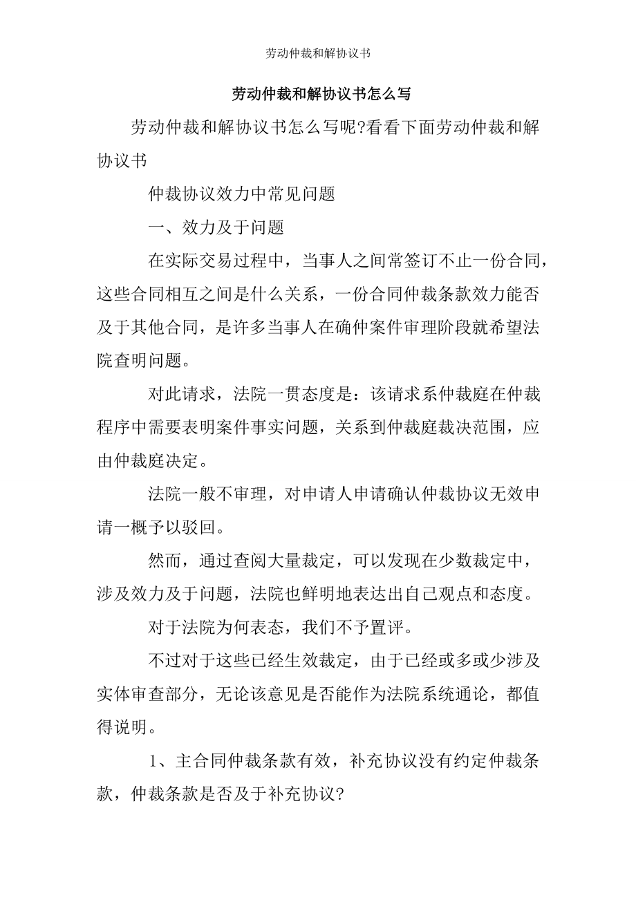 劳动仲裁和解协议书.doc_第1页