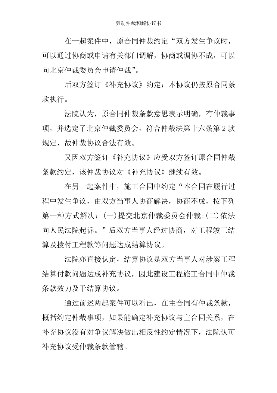 劳动仲裁和解协议书.doc_第2页