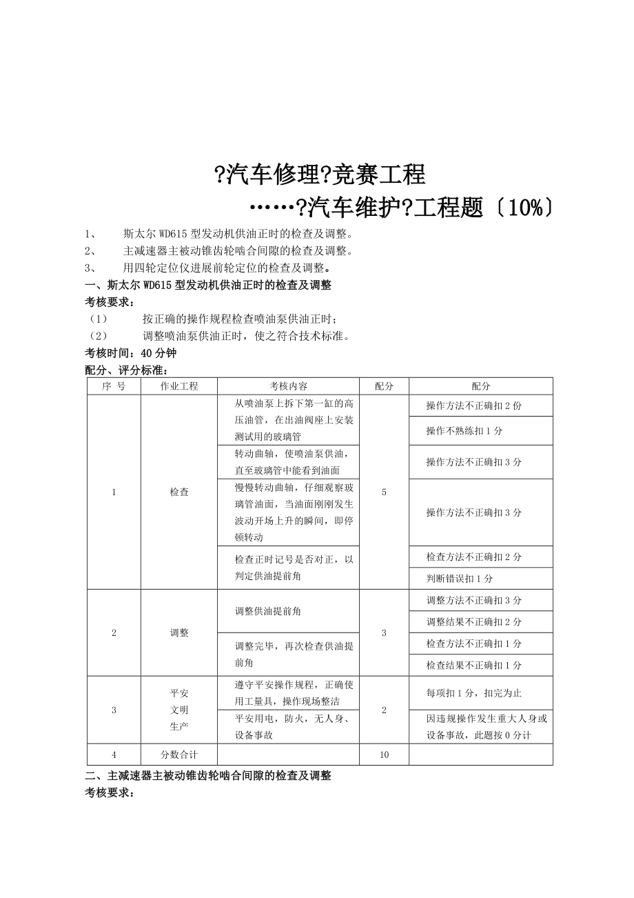 汽车修理技能实操试题附件一汇总.docx_第2页