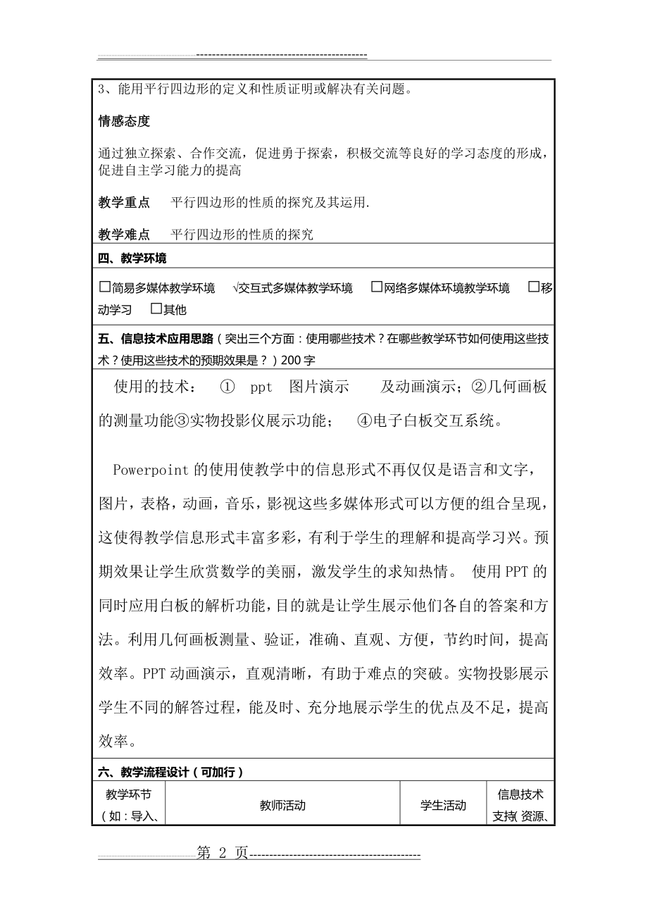 初中数学信息化教学设计(13页).doc_第2页