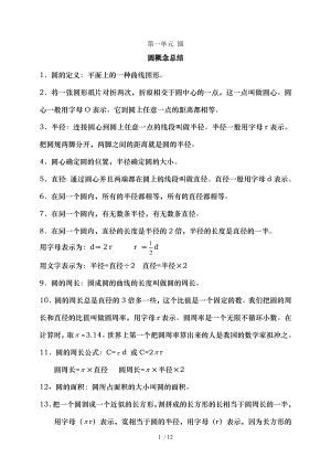 北师大版小学数学六年级上册知识点整理.docx