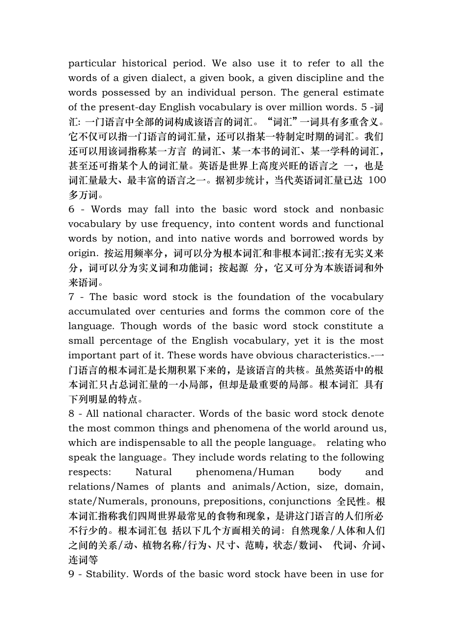 自考英语词汇学笔记整理 全部.docx_第2页