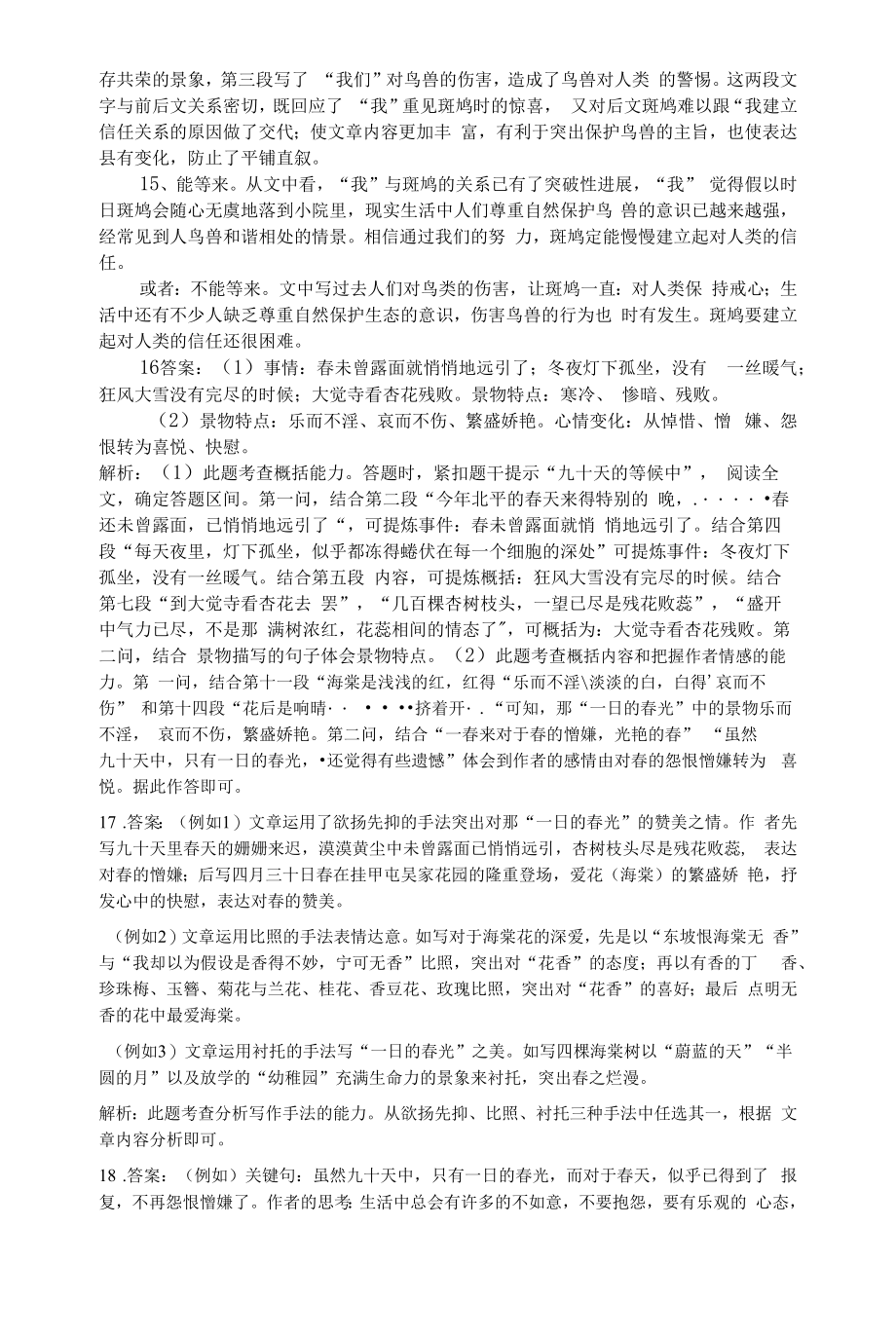 部编版七年级上册语文第五单元达标试题（含答案）.docx_第2页