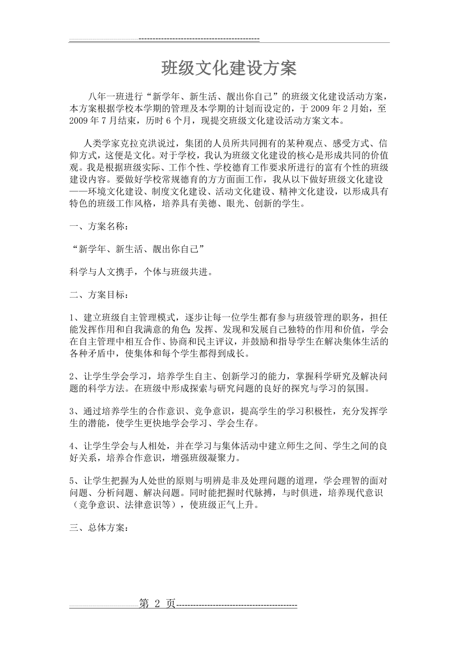 初中班级文化建设方案(6页).doc_第2页