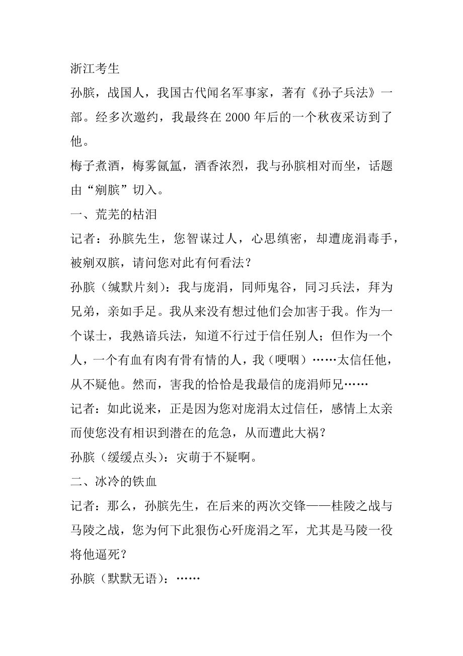 2022年创新作文教学与实践之五：突出个性创出不可复制的孤本.docx_第2页