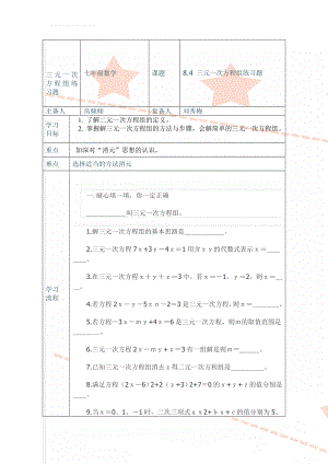 三元一次方程组练习题(5页).doc