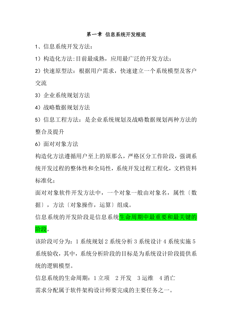 系统集成项目经理考试复习.docx_第1页