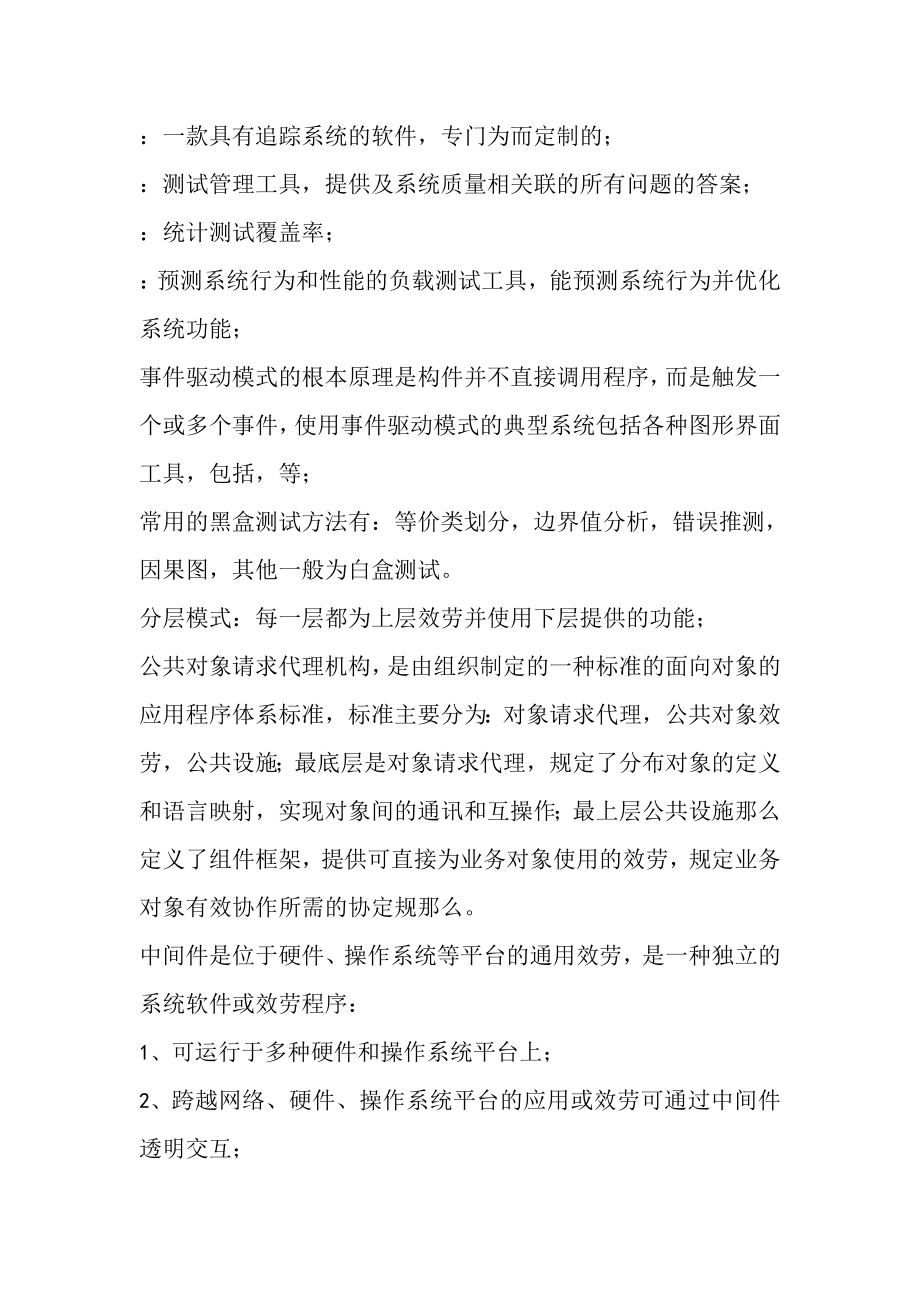 系统集成项目经理考试复习.docx_第2页