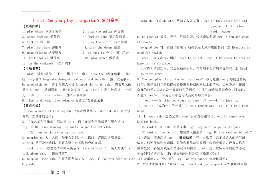 七年级英语下册1-3单元复习资料(12页).doc_第2页