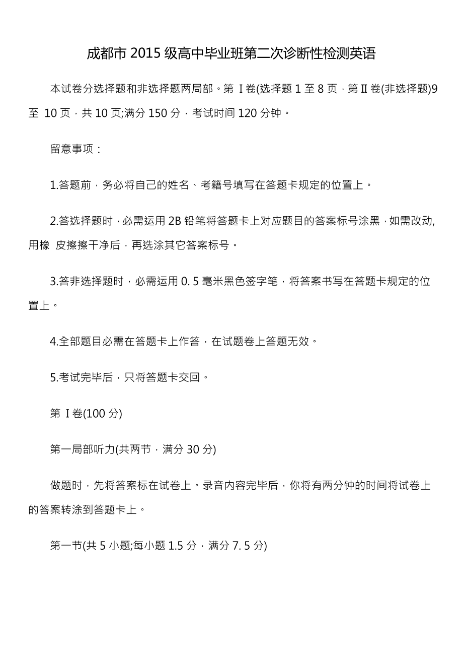 四川省成都市2018届高三第二次诊断性检测英语试题含答案.docx_第1页