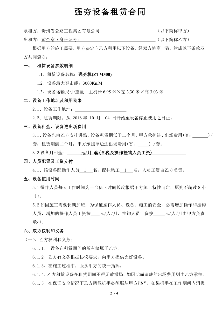 强夯机租赁合同1.doc_第2页