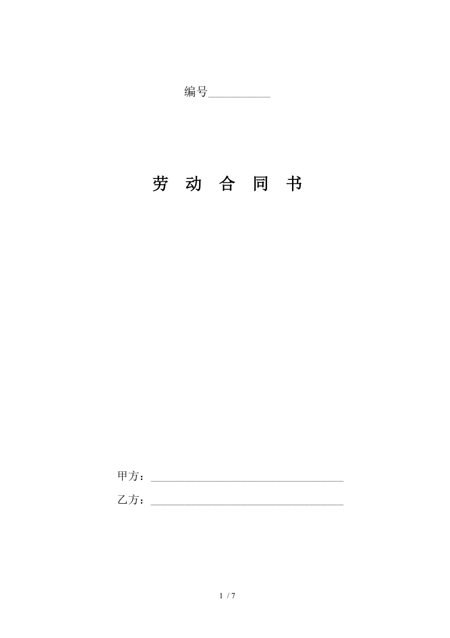 农民工劳动合同范本公司.doc_第1页