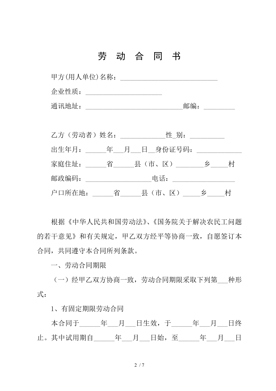 农民工劳动合同范本公司.doc_第2页