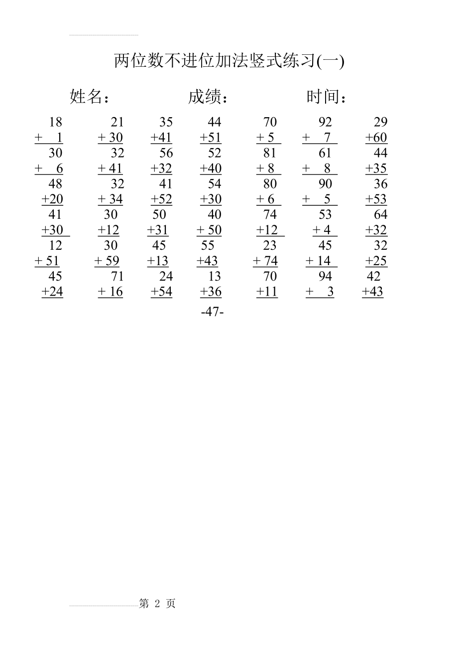 两位数不进位加法竖式练习(2页).doc_第2页