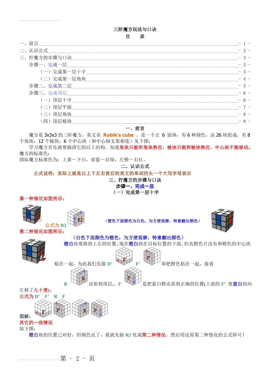 三阶魔方公式详细图解(6页).doc_第2页