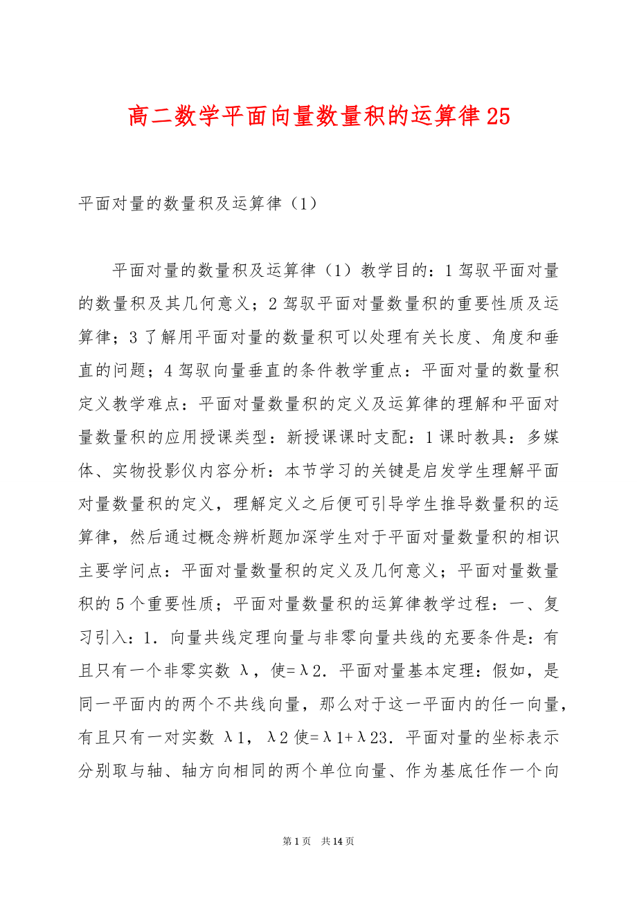 高二数学平面向量数量积的运算律25.docx_第1页