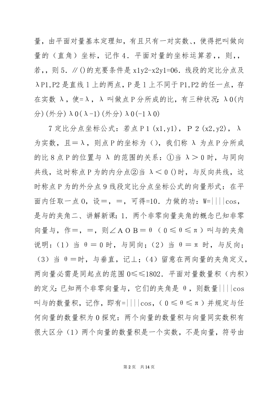 高二数学平面向量数量积的运算律25.docx_第2页