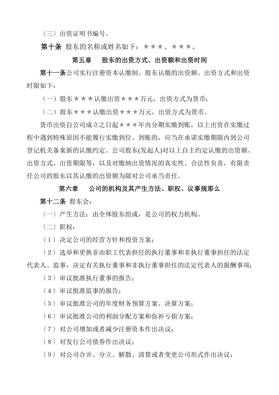 不设董事会公司章程多股东DOC.docx_第2页