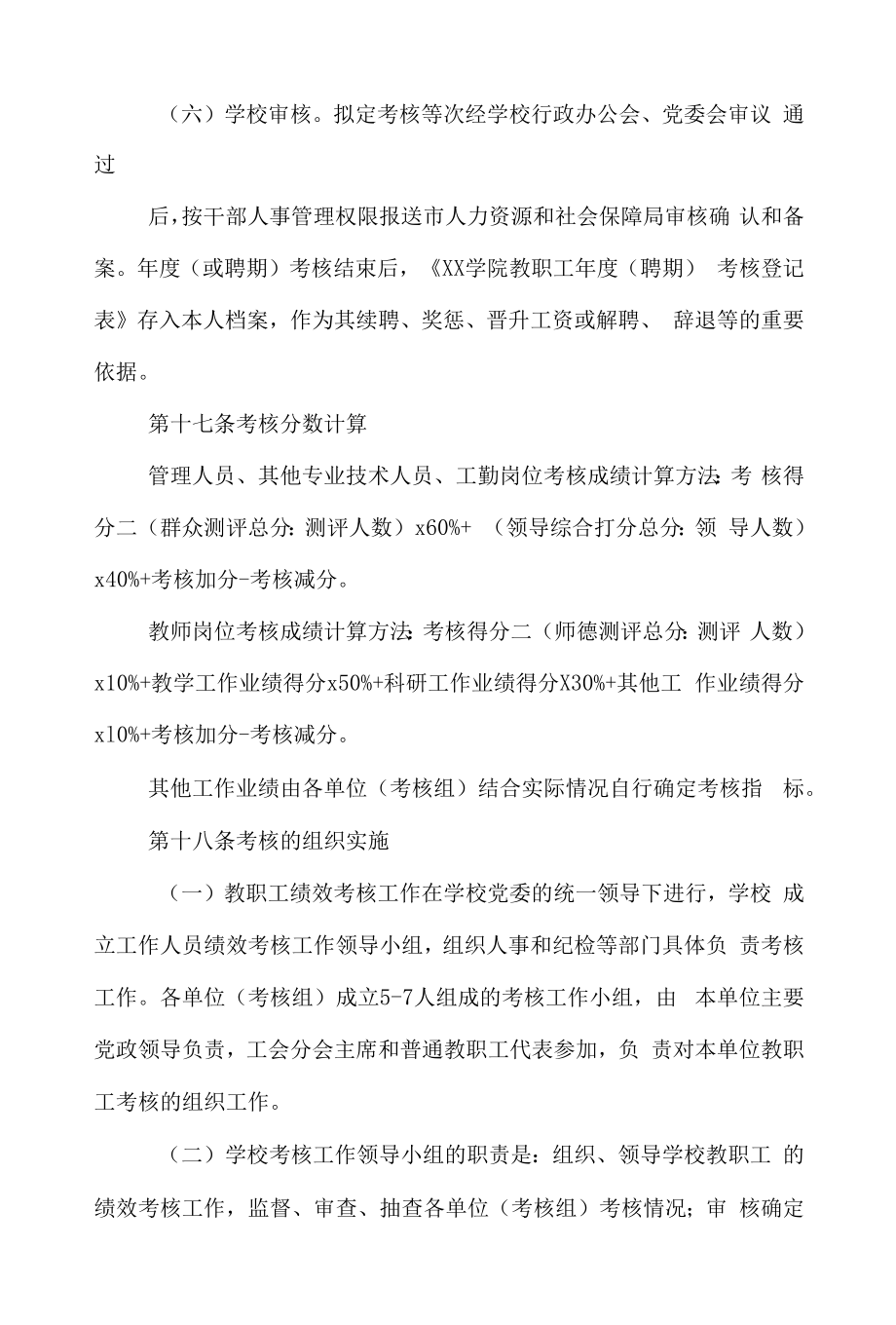 学院教职工绩效考核办法.docx_第2页