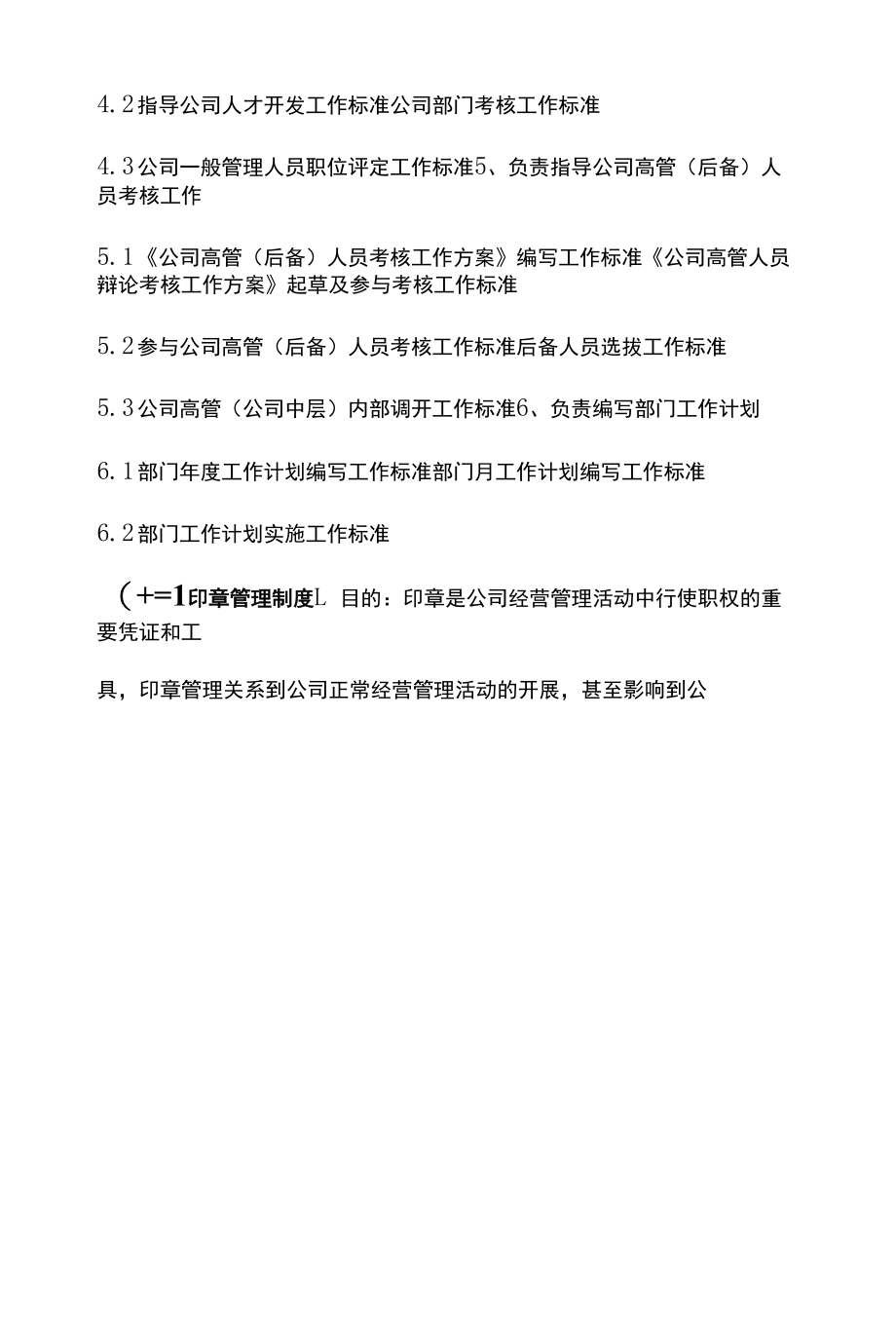 人事行政管理制度（规定） (11).docx_第2页