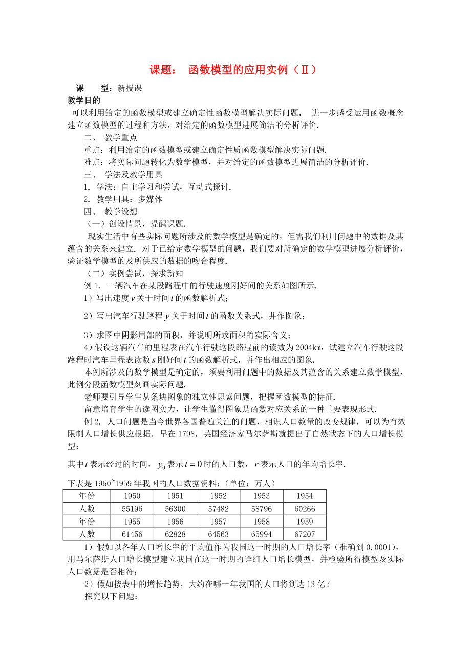 高中数学3函数的应用函数模型的应用实例教案新人教A版必修1.docx_第1页