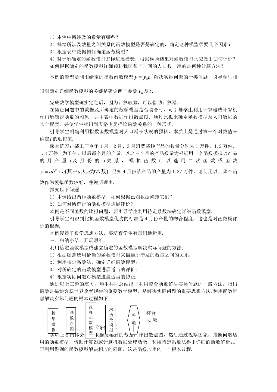 高中数学3函数的应用函数模型的应用实例教案新人教A版必修1.docx_第2页