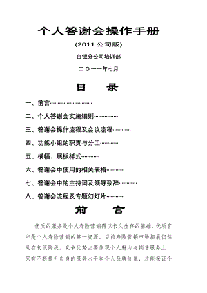 个人答谢会操作手册.docx