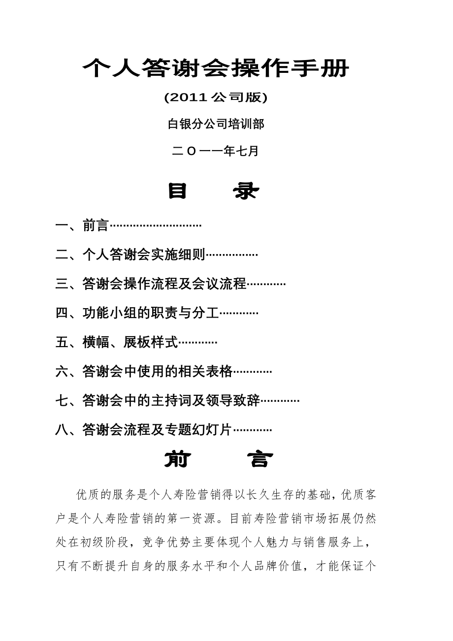 个人答谢会操作手册.docx_第1页