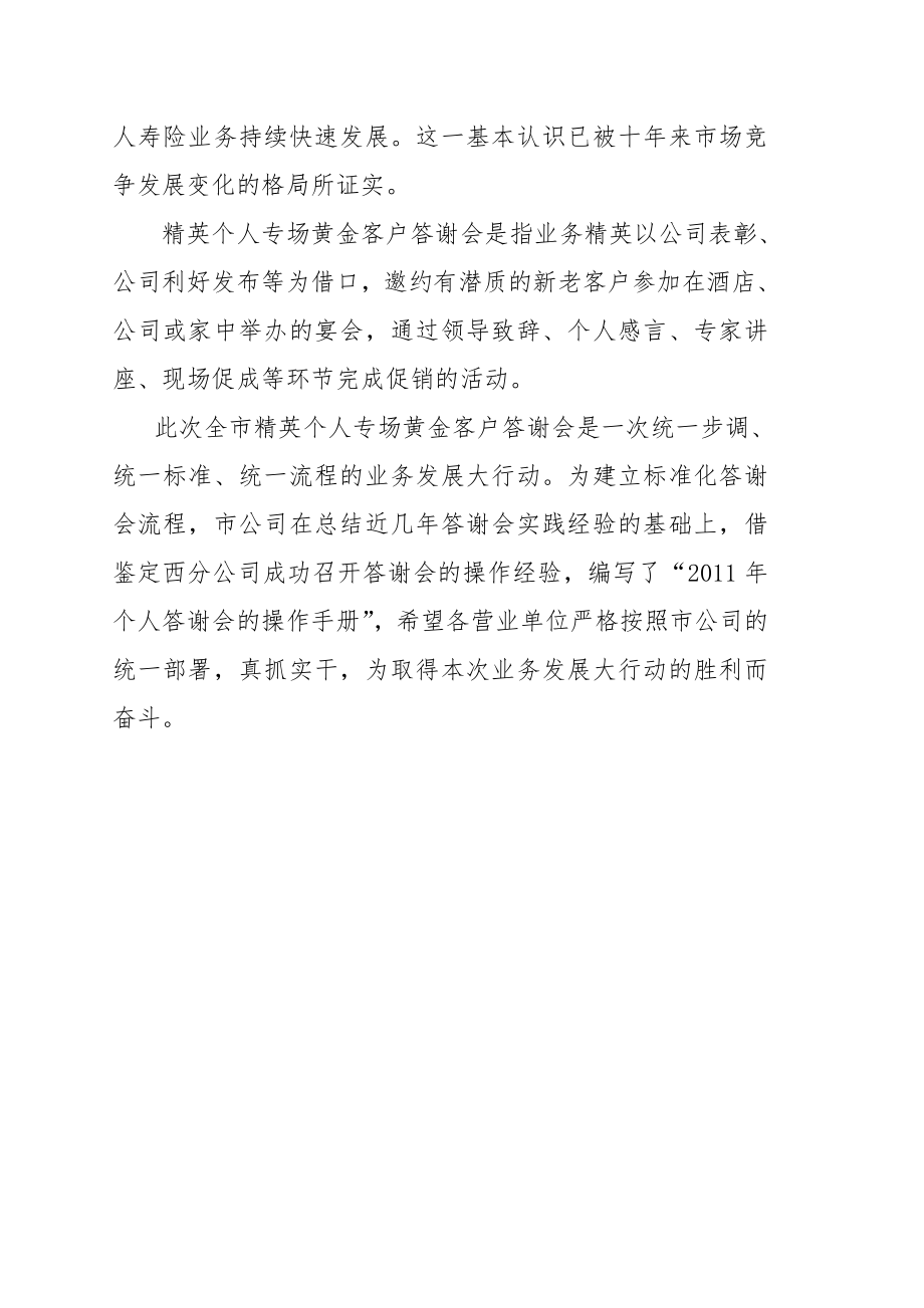 个人答谢会操作手册.docx_第2页