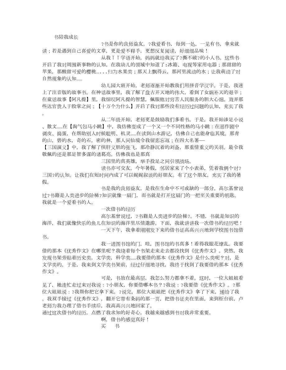 五年级上册期末作文复习 2.docx_第1页