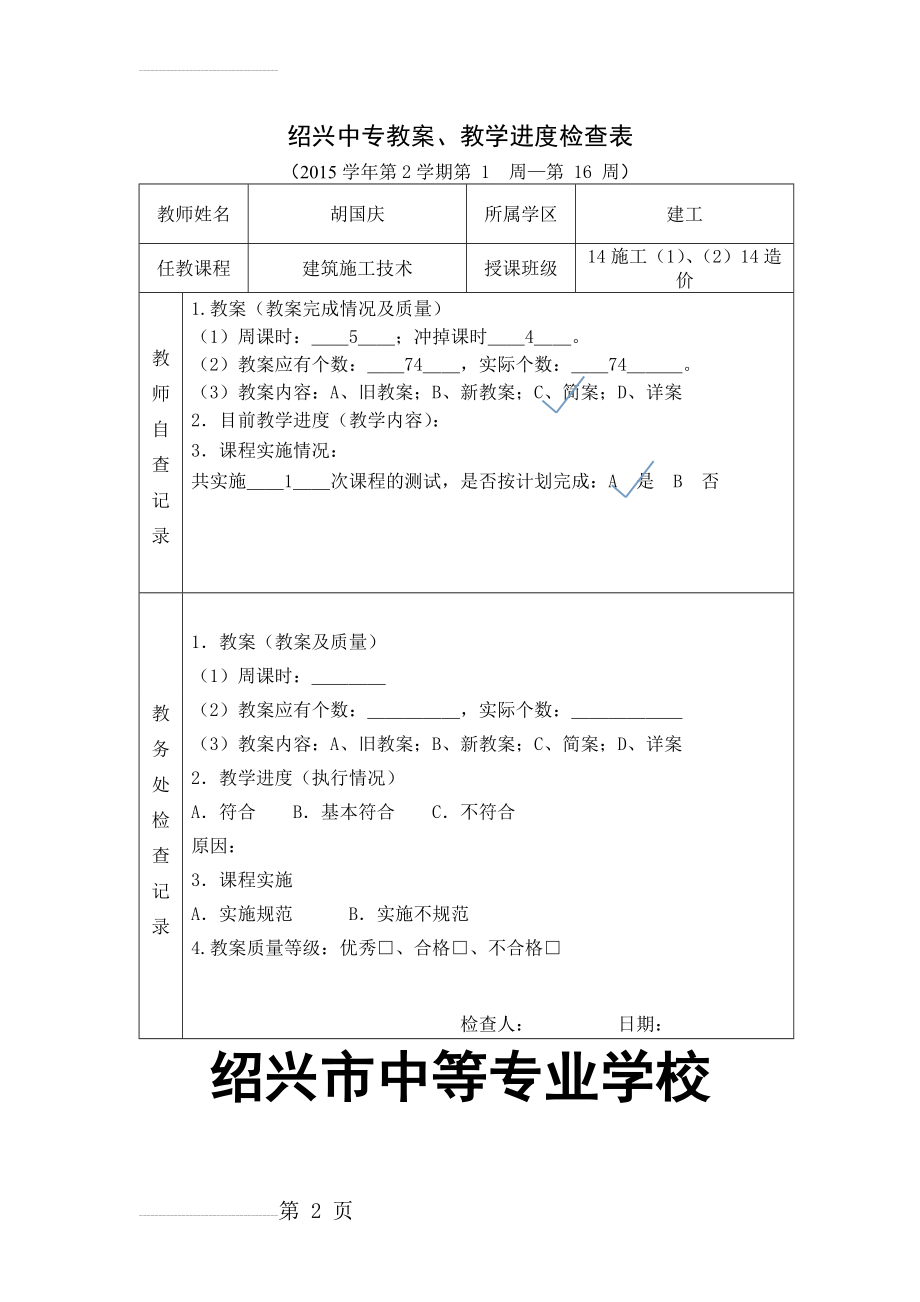 《建筑施工技术》教案_(107页).doc_第2页