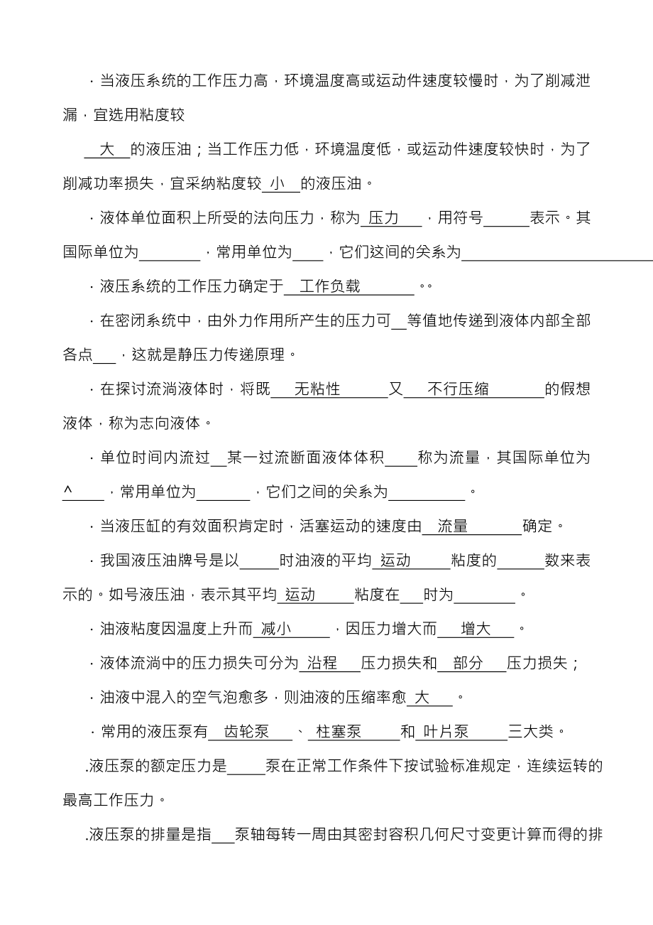 液压与气动复习题及复习资料.docx_第2页