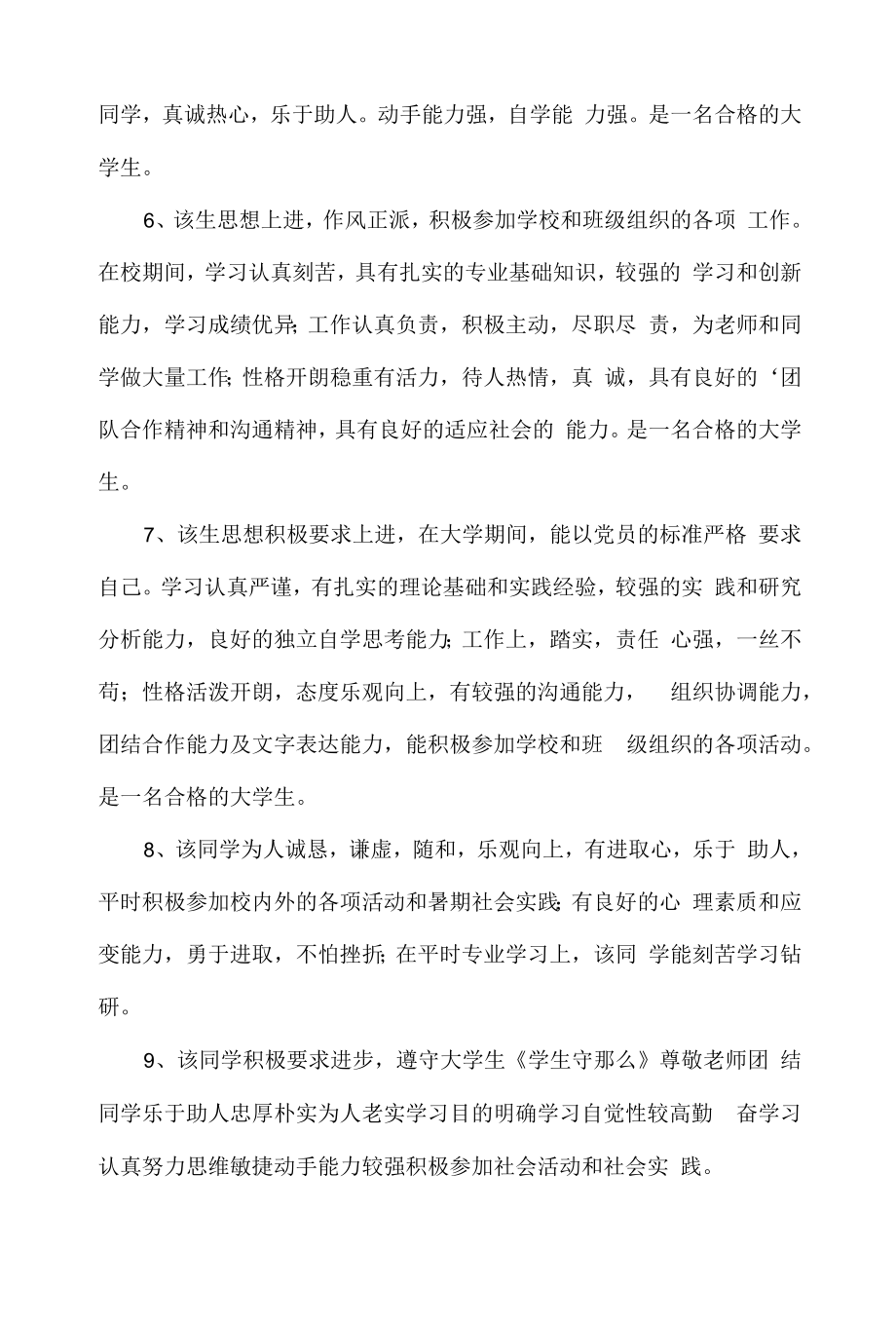 学籍登记表小组鉴定怎么写.docx_第2页