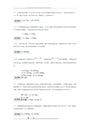 几何光学第七章答案(3页).doc