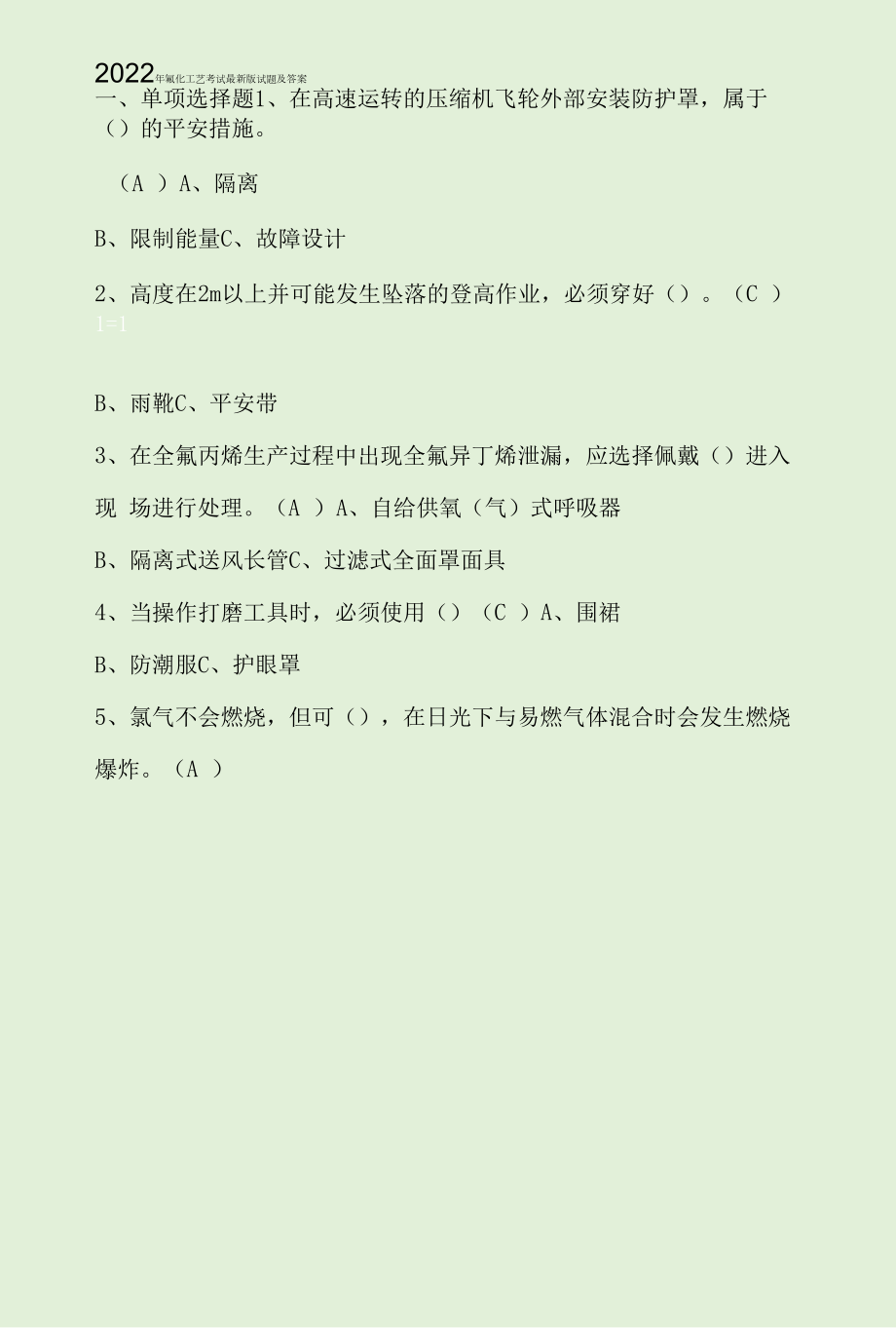 2022年氟化工艺考试最新版试题及答案.docx_第1页