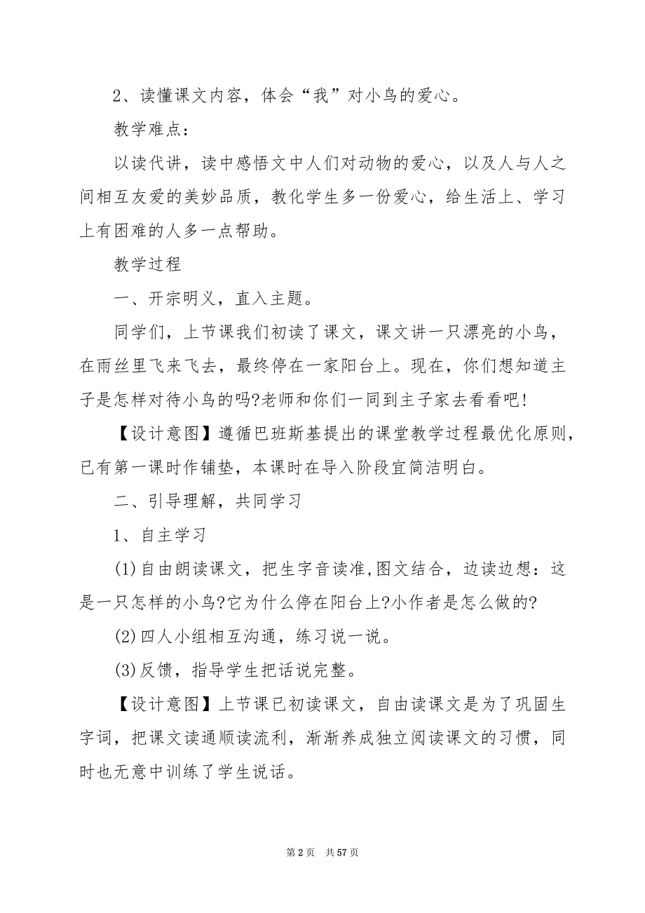 小学语文一年级教案——《阳台上的小鸟》教学设计与反思资料.docx_第2页