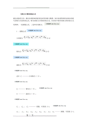 切削力计算(19页).doc