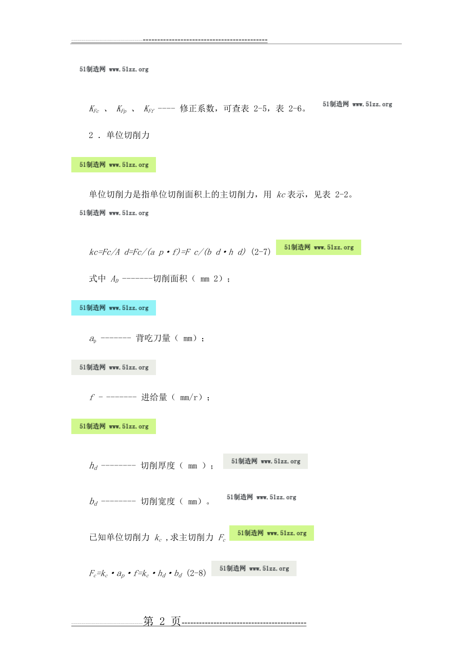 切削力计算(19页).doc_第2页