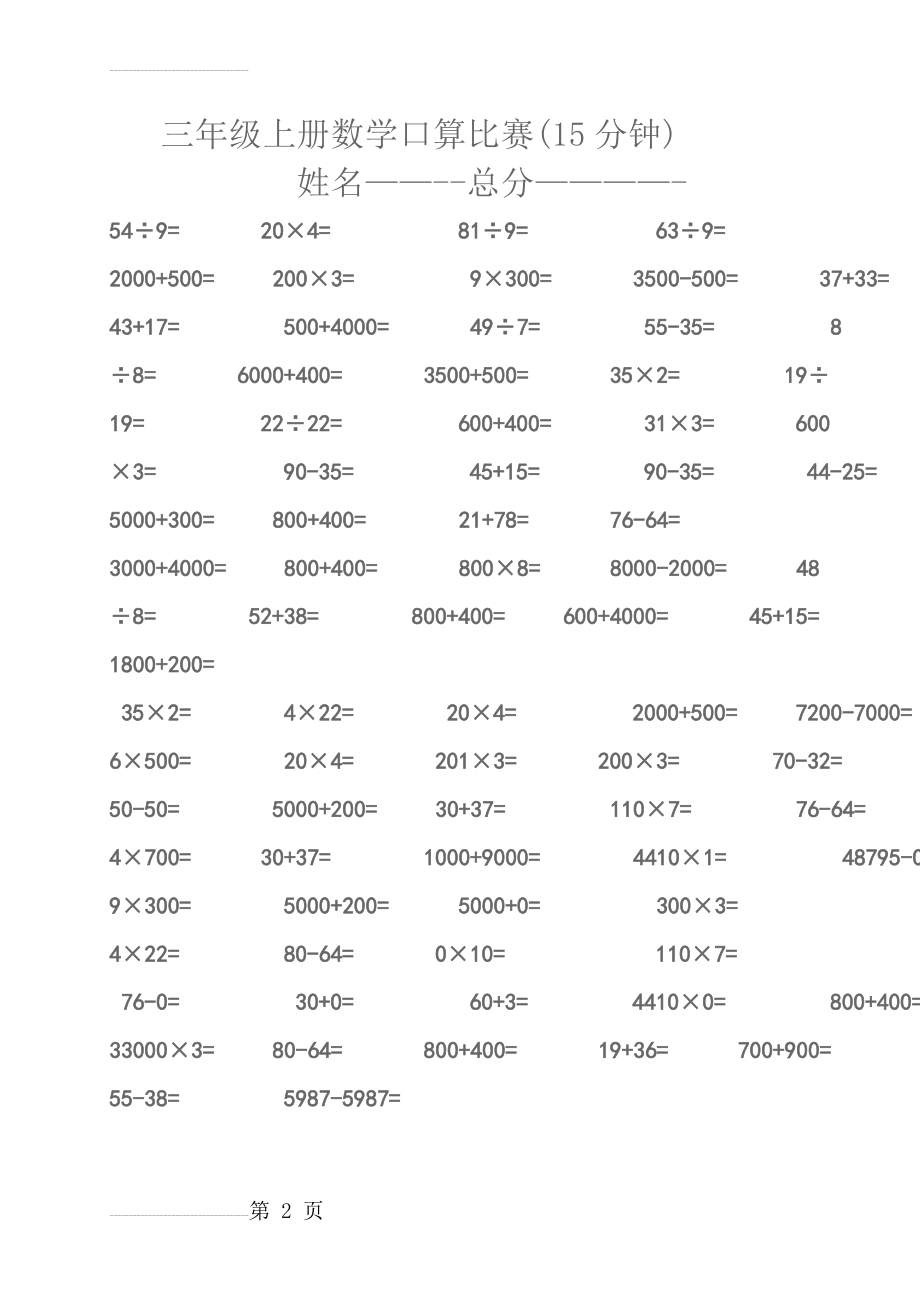 三年级上册数学口算题100道(2页).doc_第2页