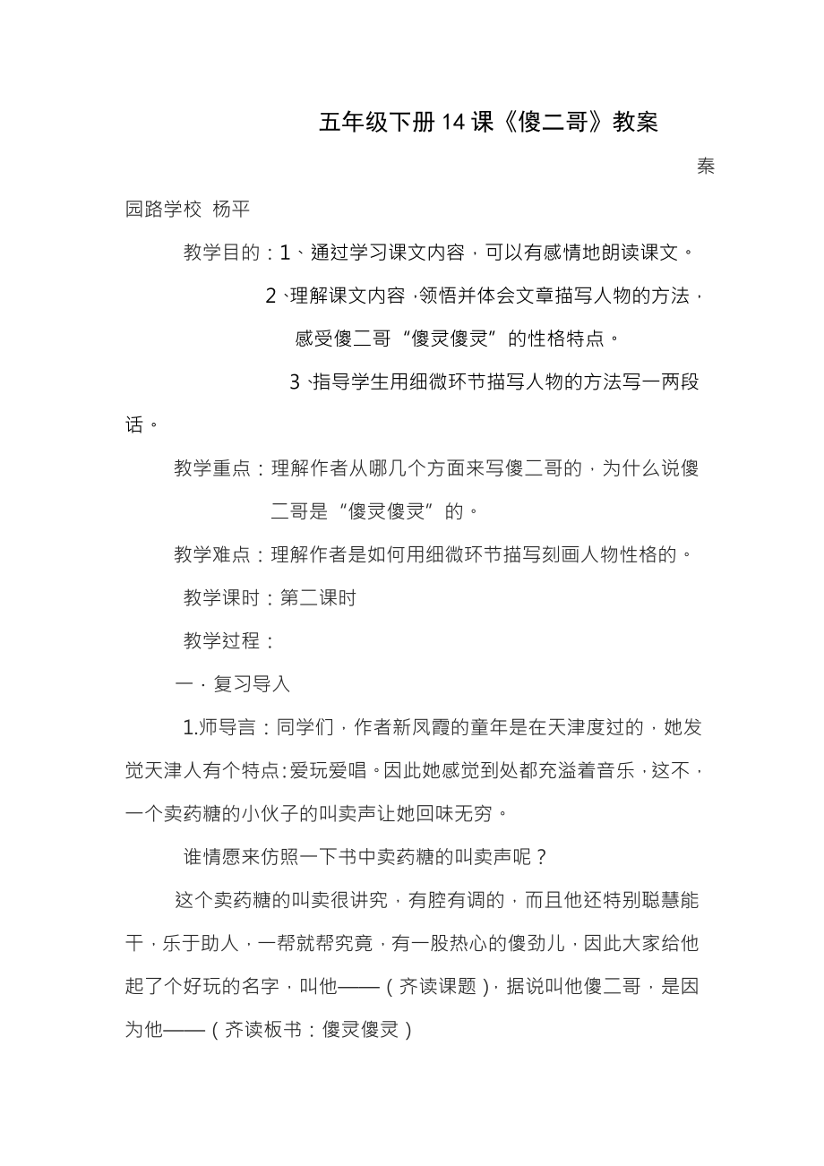 傻二哥教案.docx_第1页