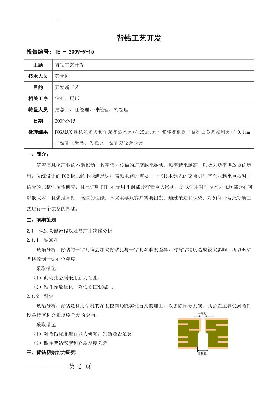 PCB背钻工艺开发(6页).doc_第2页