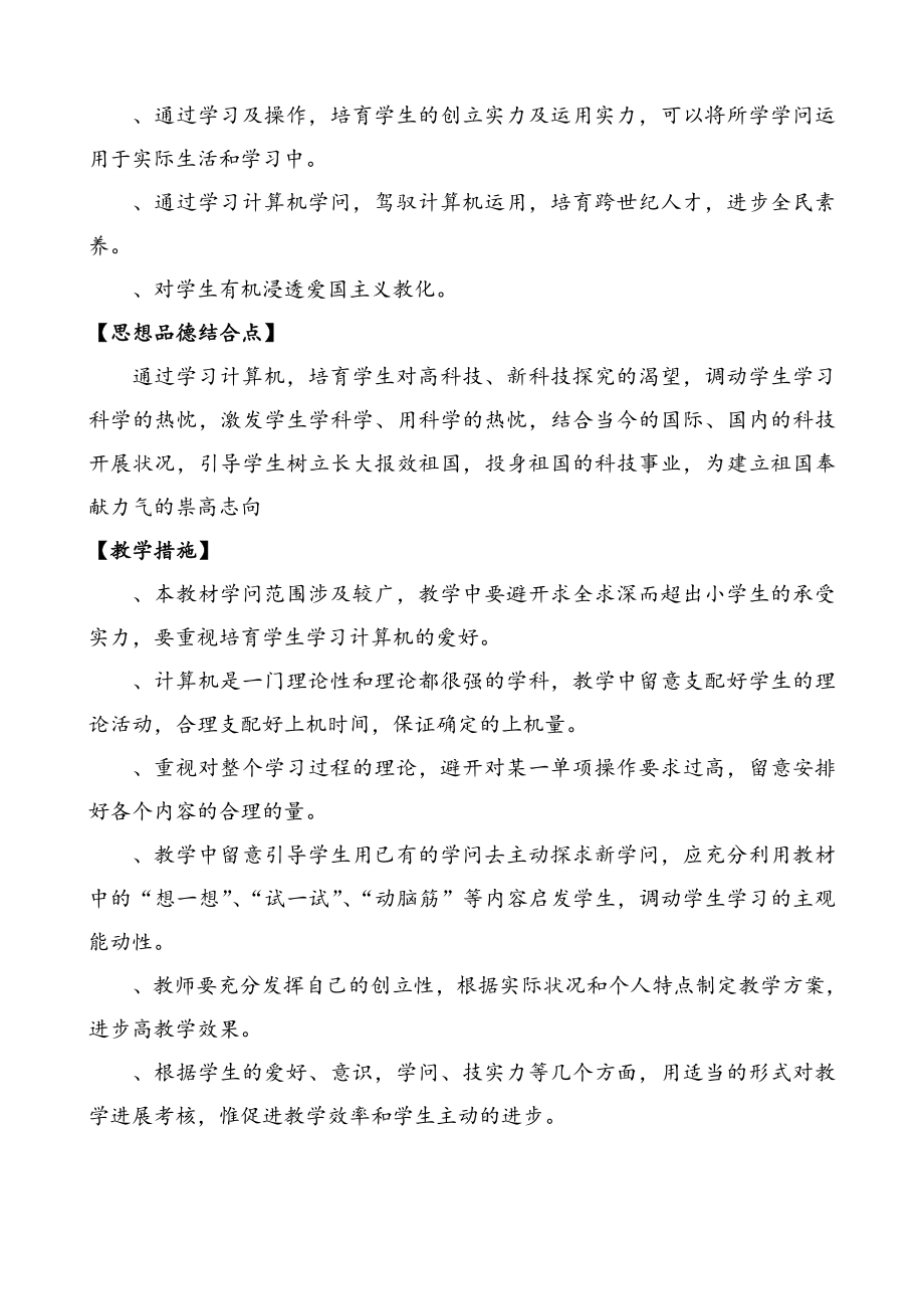 云教版三年级信息技术下册教案.docx_第2页