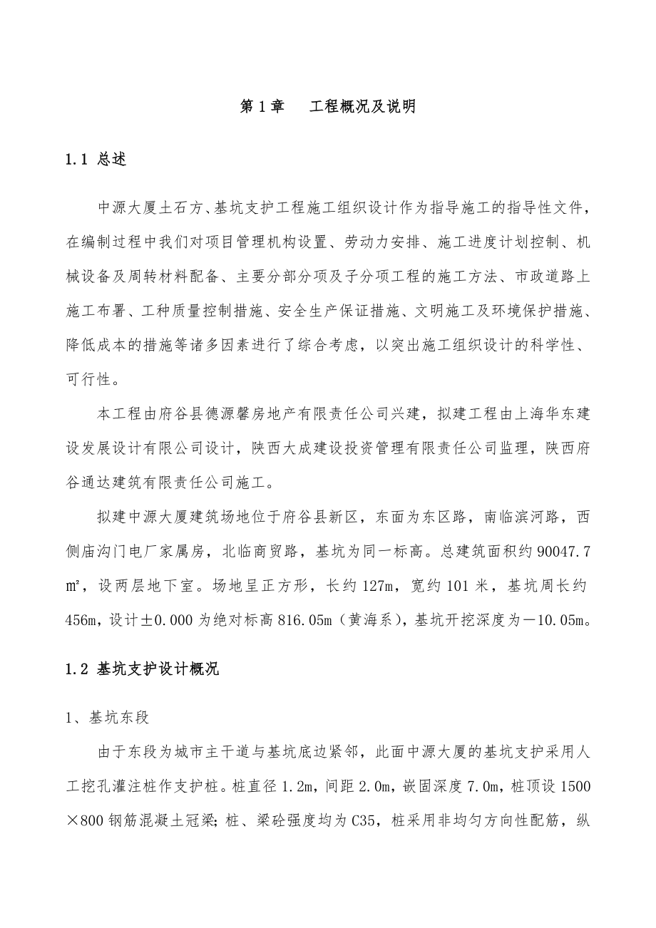 某工程深基坑支护施工方案-2.doc_第1页