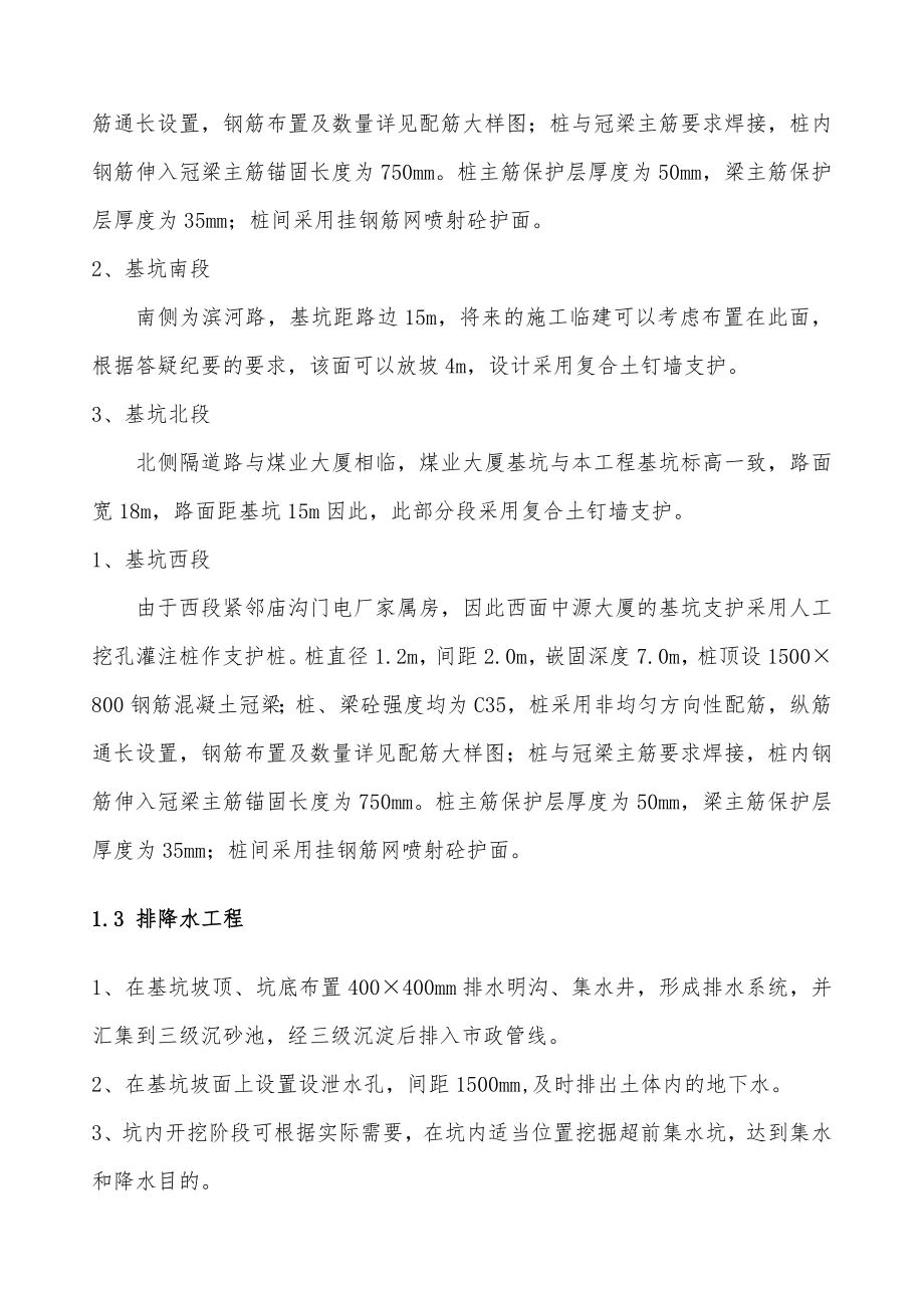 某工程深基坑支护施工方案-2.doc_第2页