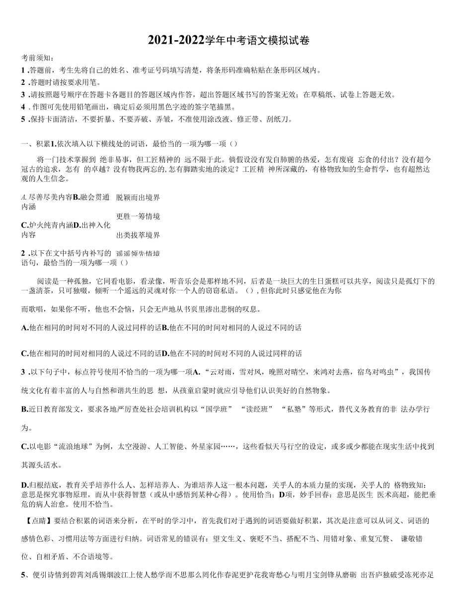 2022届揭阳真理中学初中语文毕业考试模拟冲刺卷含解析.docx_第1页