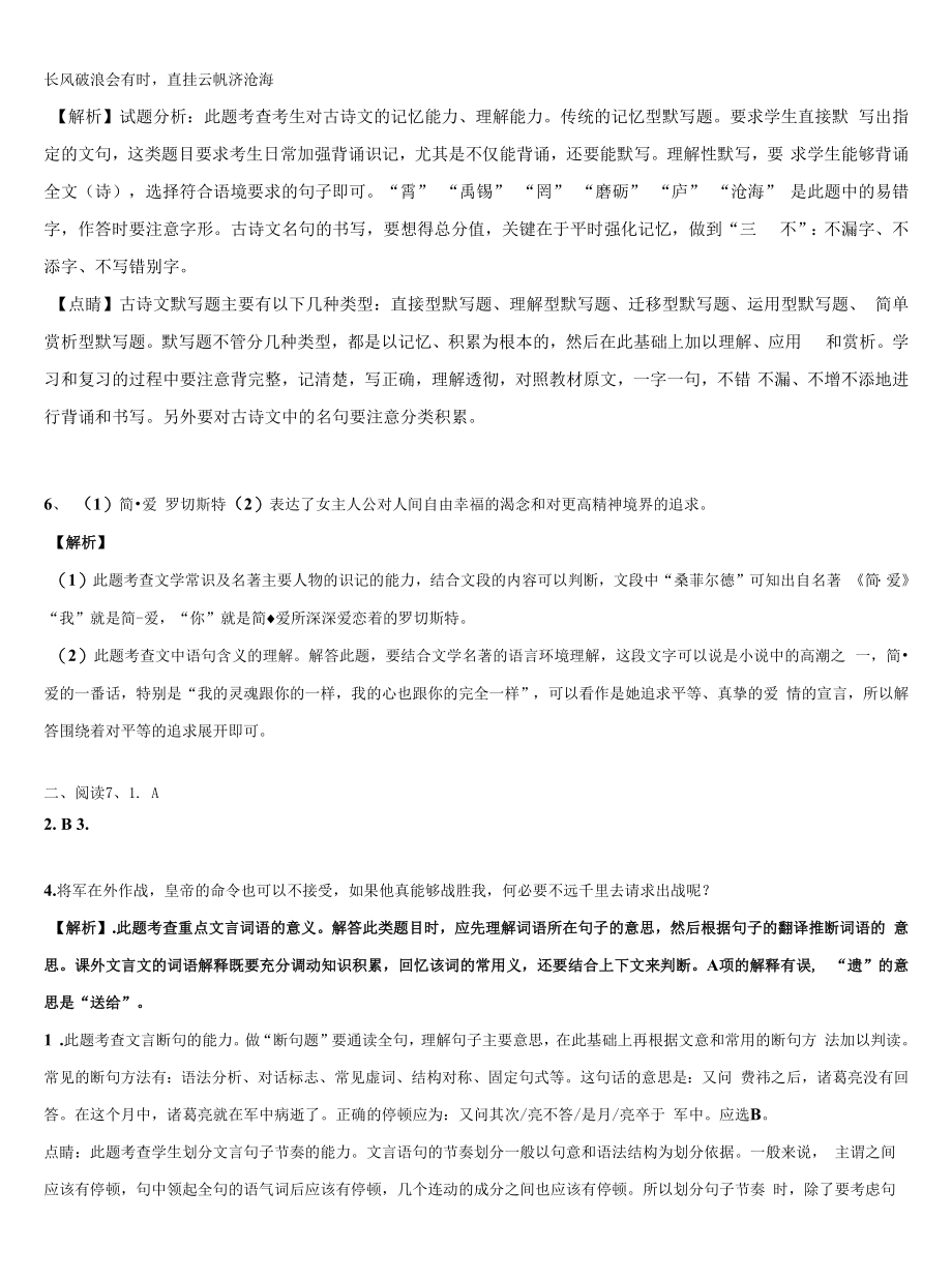 2022届揭阳真理中学初中语文毕业考试模拟冲刺卷含解析.docx_第2页