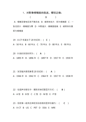 影像学 复习 题库单选.docx