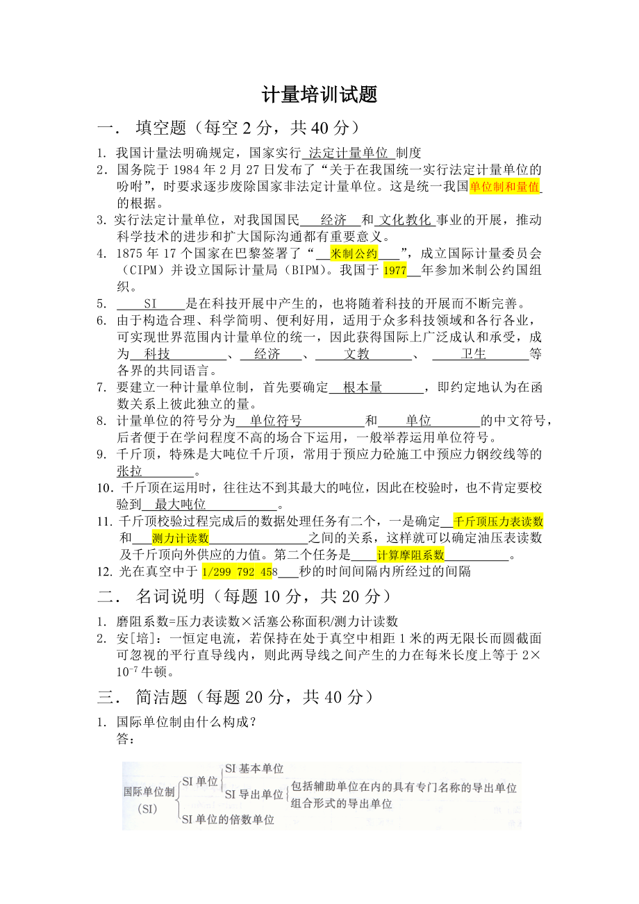 计量培训资料复习资料.docx_第1页