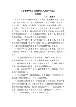 小学语文学科各年级的知识点机及能力训练点.docx