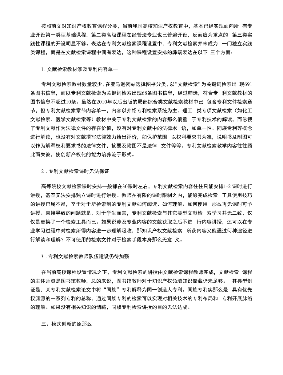 知识产权课程与大学生创新能力的培养.docx_第2页